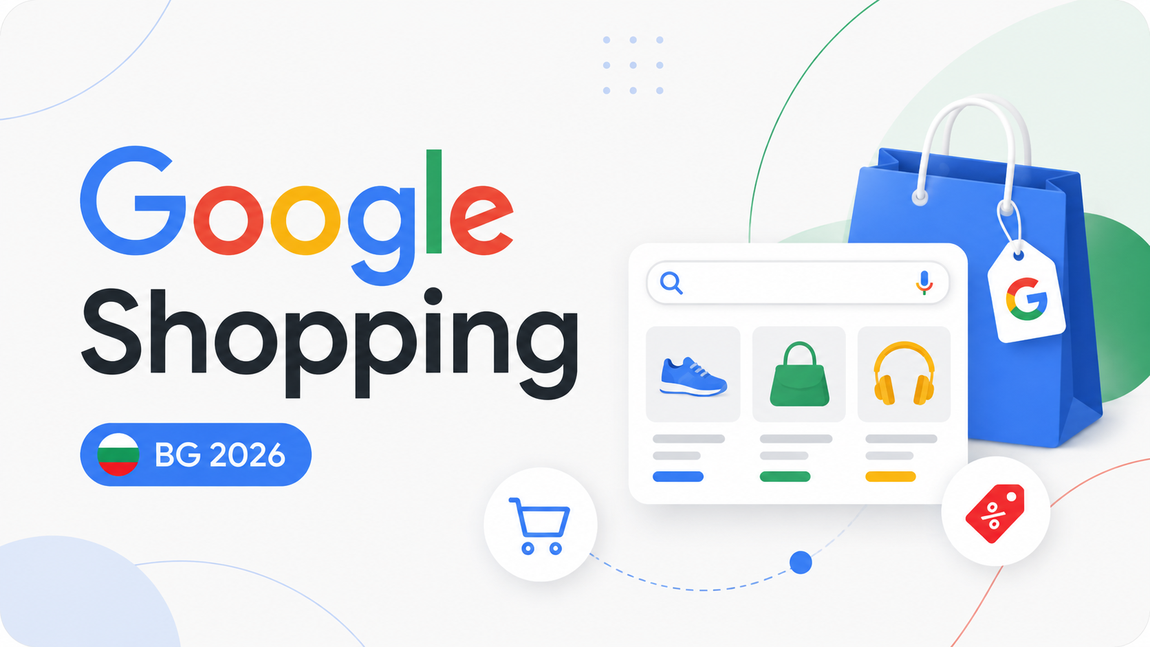 google-shopping-bulgaria-webmate